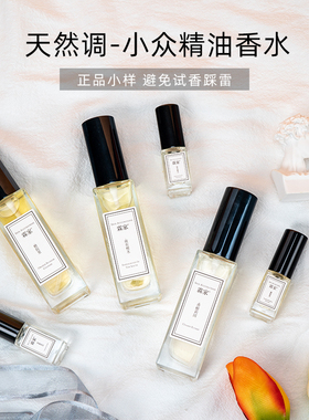 霖家天然调小众精油香水橙花花香檀木香茉莉玫瑰小样男女学生香薰