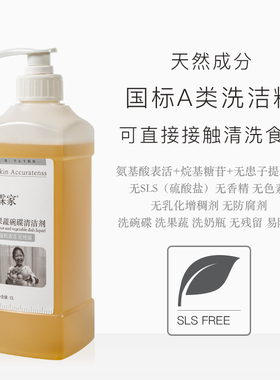 霖家天然浓缩家用洗洁精食品级a类洗碗液洗涤剂无香果蔬清洗剂