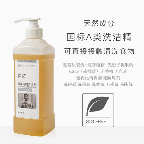霖家家用洗洁精天然食品级a类