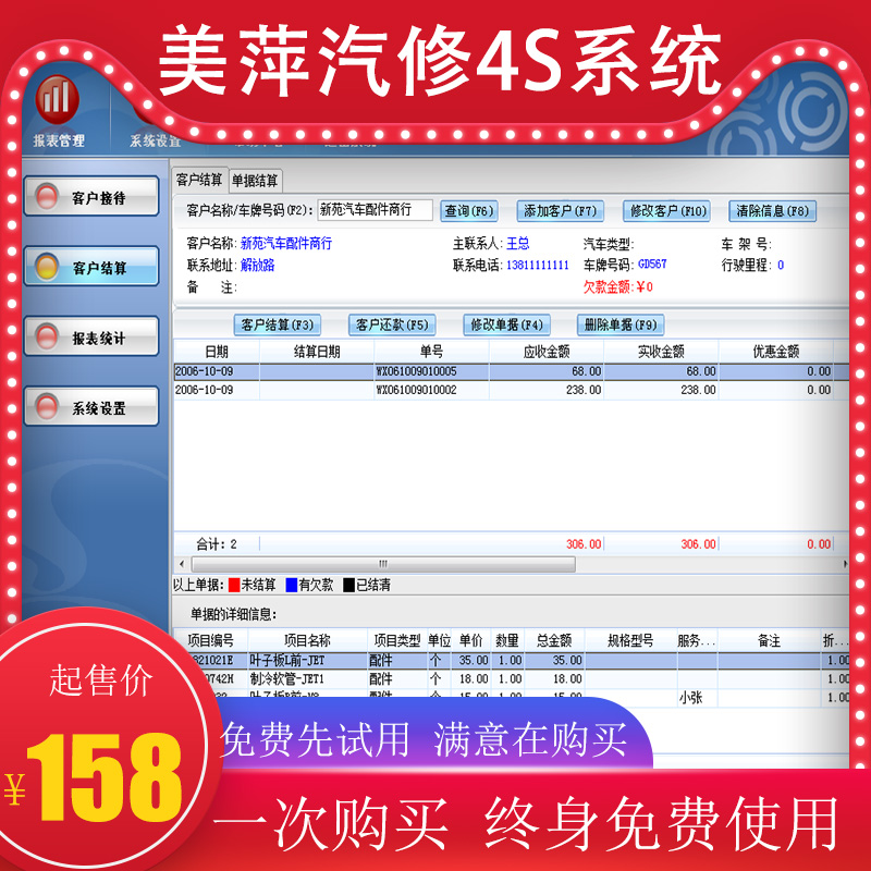 美萍汽车维修管理系统软件
