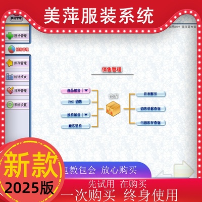 美萍服装店前台收银系统