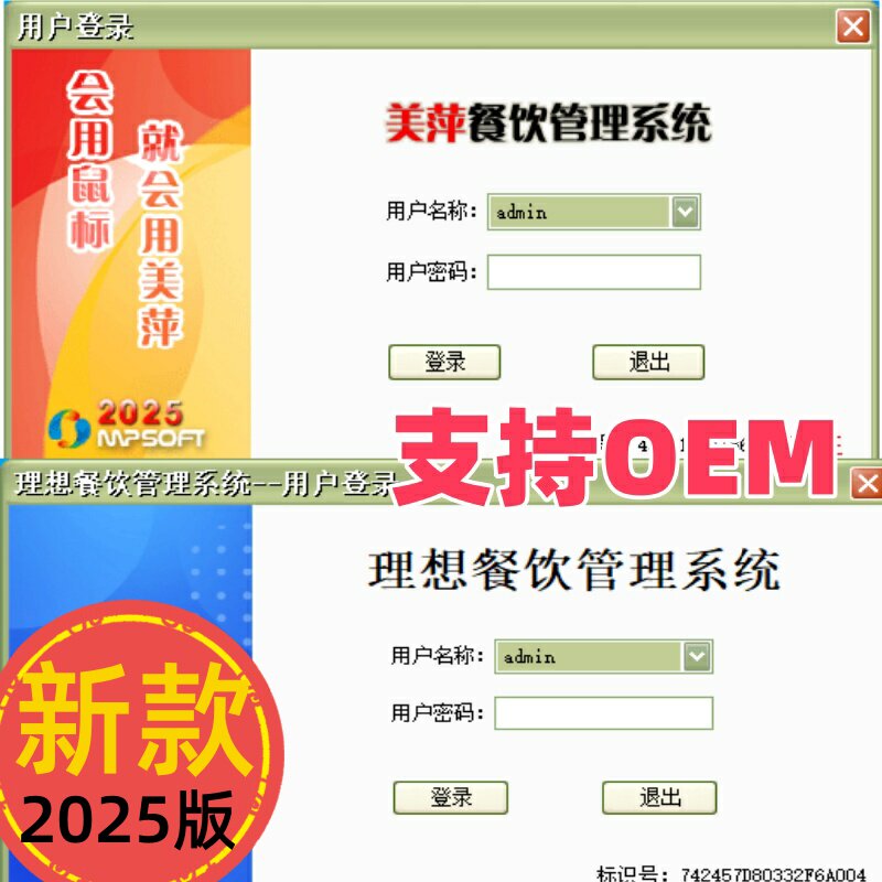 美萍餐饮管理系统软件支持OEM公司自己名称软件全系列行业收银系