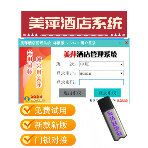 美萍酒店民宿前台收银储值对接