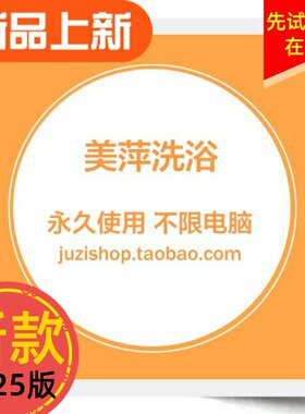 美萍洗浴管理软件休闲娱乐场所酒店宾馆桑拿足疗足浴会员收银系统