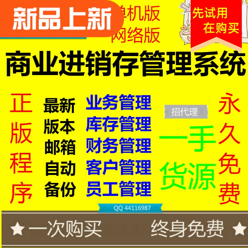 美萍商业新款进销存软件库存报表统计商场百货超市加密狗单机版本