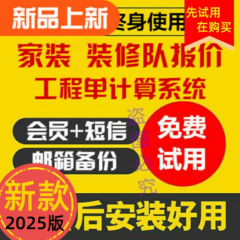 美萍新款家装软件 小区家庭装修队房子装潢电子工程设计报价系统
