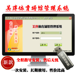 美萍羽毛球体育场馆管理软件乒乓球馆网篮球场跆拳道武术收银系统