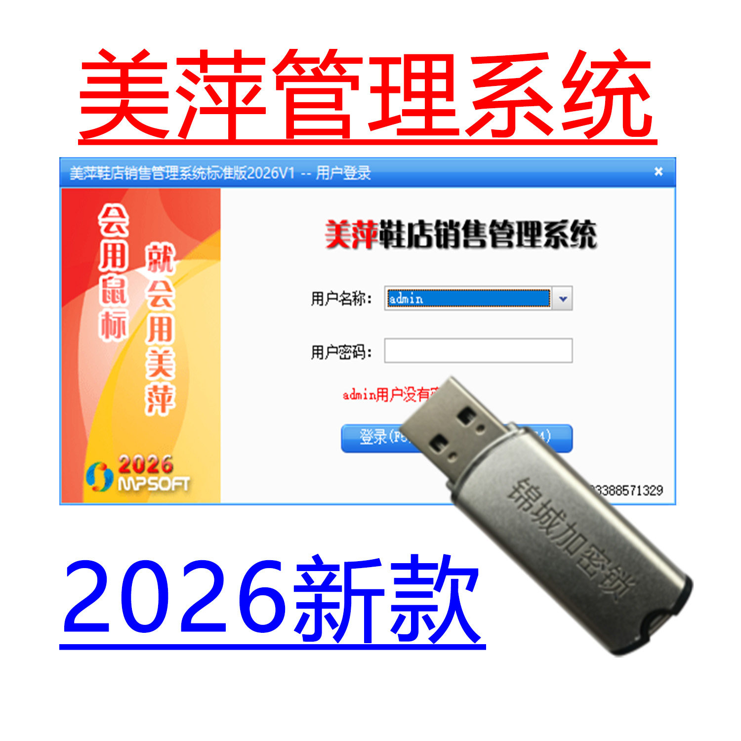 鞋店服装童装单机收银管理软件