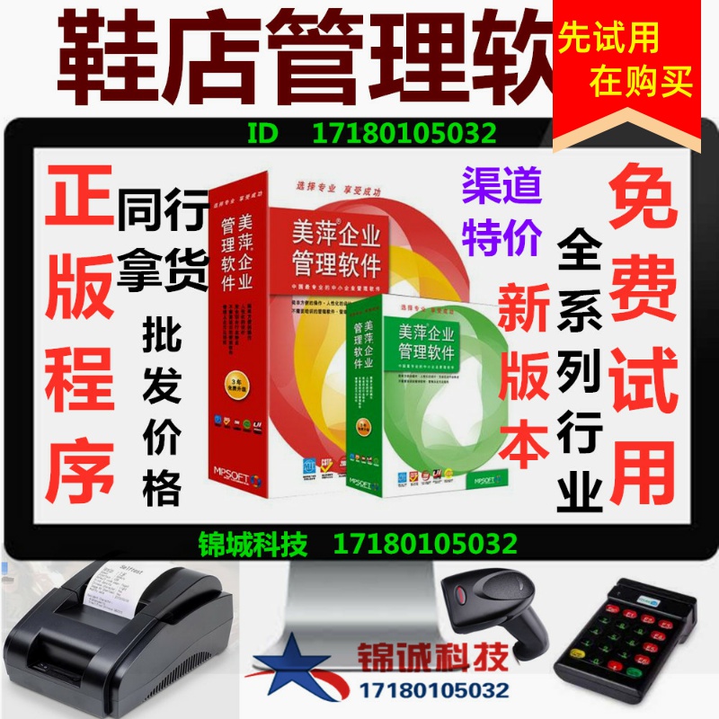 销售新版包邮分析原装程序鞋店进销存管理软件服装鞋帽管理系统