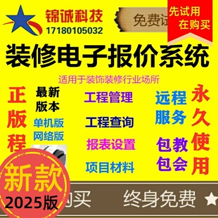 电子系统新版包邮分析原装程序家装预算报价装饰装修行业管理软件