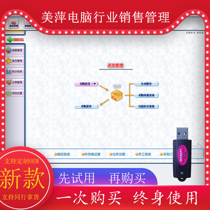 美萍销售管理系统前台组装机