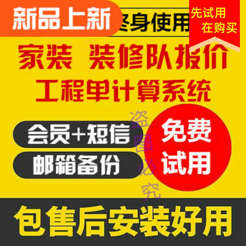 美萍新款家装软件 小区家庭装修队房子装潢电子工程设计报价系统