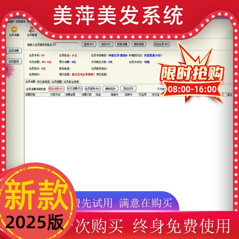 2025新版美萍美发美甲收银软件