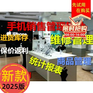2025新款美萍手机销售软件手机维修进货销售配件统计财务管理手机