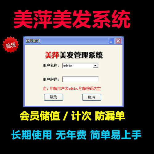 美萍美发店收银会员卡远程安装