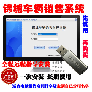 锦城车辆销售收银系统汽贸4S店客户跟进库存盘点财务结算管理软件