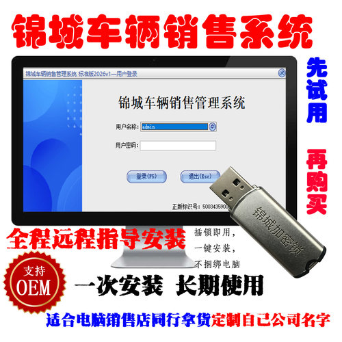 锦城汽贸4S店收银结算软件
