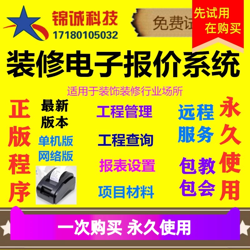 电子系统新版包邮分析原装程序家装预算报价装饰装修行业管理软件