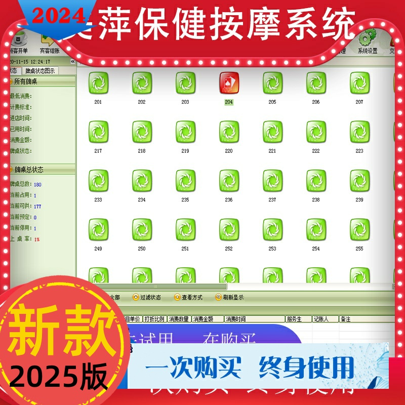 美萍新版保健按摩管理系统