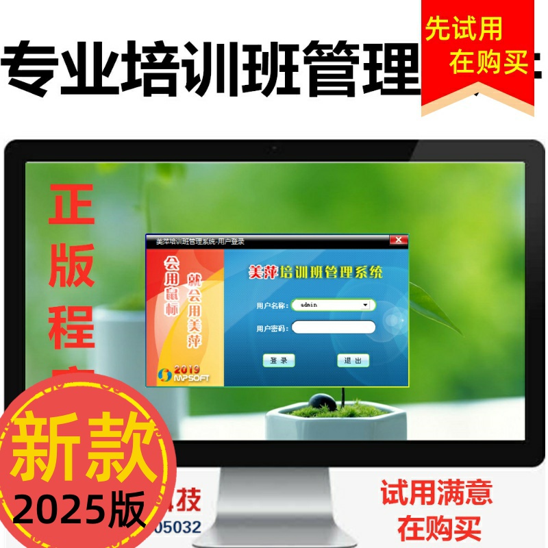 2025美萍培训班管理系统 美萍培训中心学校机构辅导班会员管理软