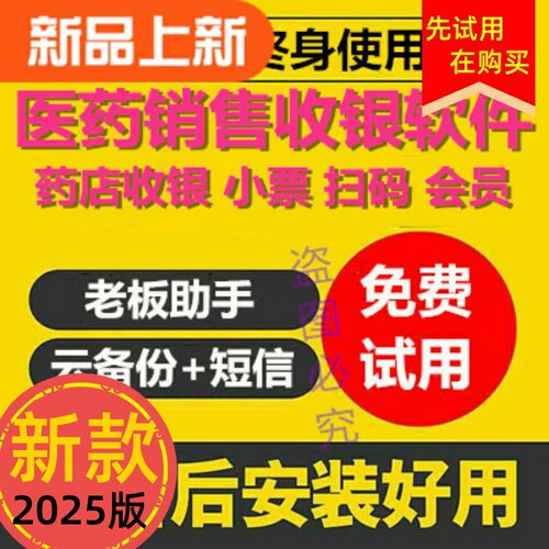 美萍药店收银医药管理系统软件 药品药房进销存库存会员打折积分