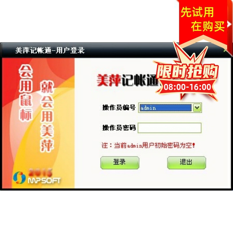 2025新款美萍旺店记账通管理系统全国包邮支持所有行业USB加密锁
