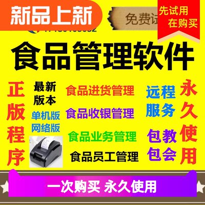 新款2021美萍食品业务管理系统销售软件副食超市进销库存保质期