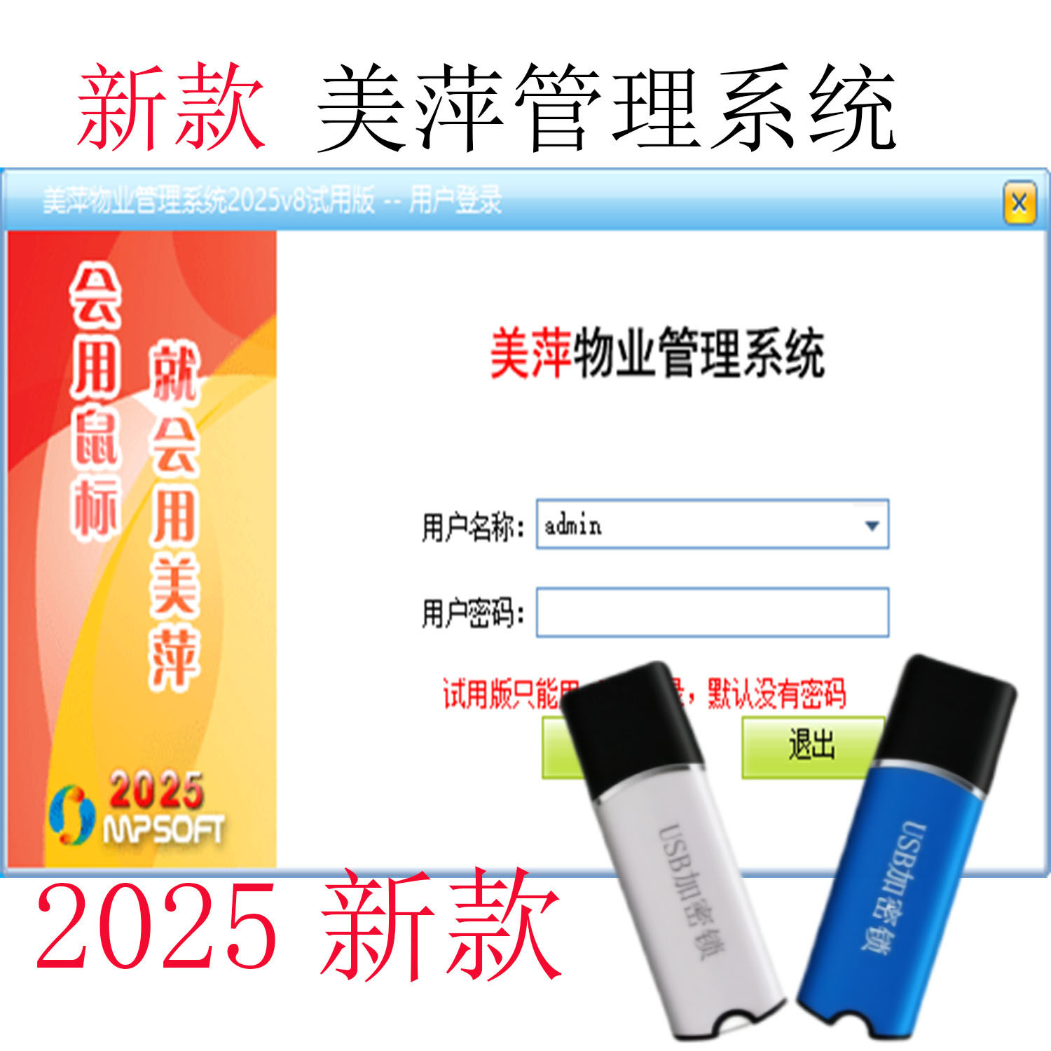 新款美萍物业系统小区写字楼出租屋管理水费电费收银单机网络软件