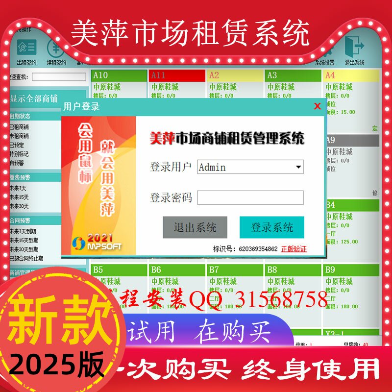 2025新款加密狗收房出租系统