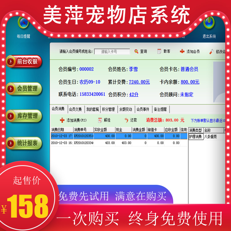 宠物店管理神器来袭！2025版新美萍宠物店管理体系、宠物美容，托管、寄养、顾客收银整个完毕✨