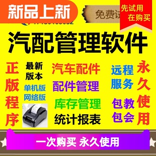 锦诚汽车维修管理软件系统汽修厂快修4S店修理厂汽配简单易用