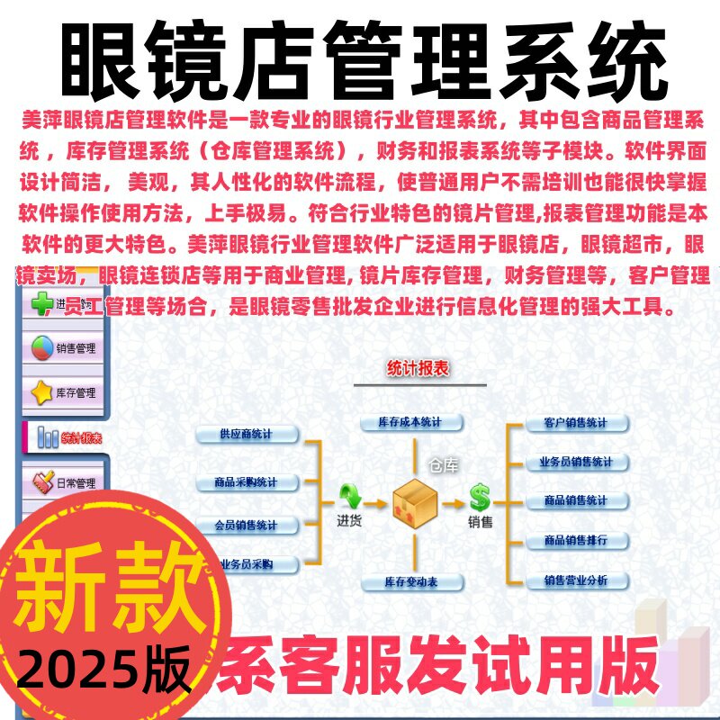 美萍眼镜店管理系统软件