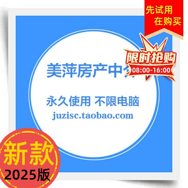 美萍房产中介管理软件 房源房产交易系统写字楼客户房屋出租出售