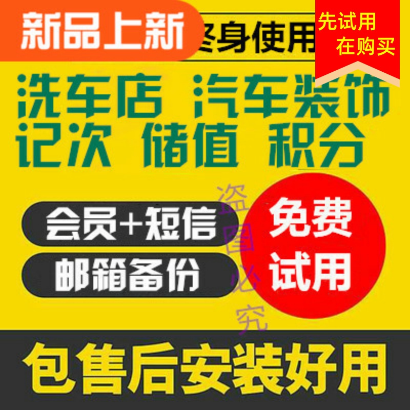 收银系统汽车美容会员管理