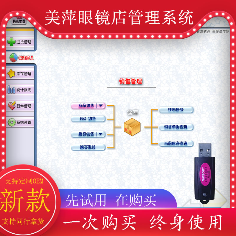 美萍眼镜店管理软件 眼镜超市卖场连锁店销售系统鞋店服装店前台