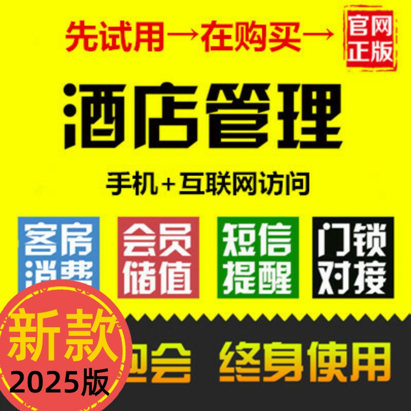 软件新款美萍宾馆前台收银