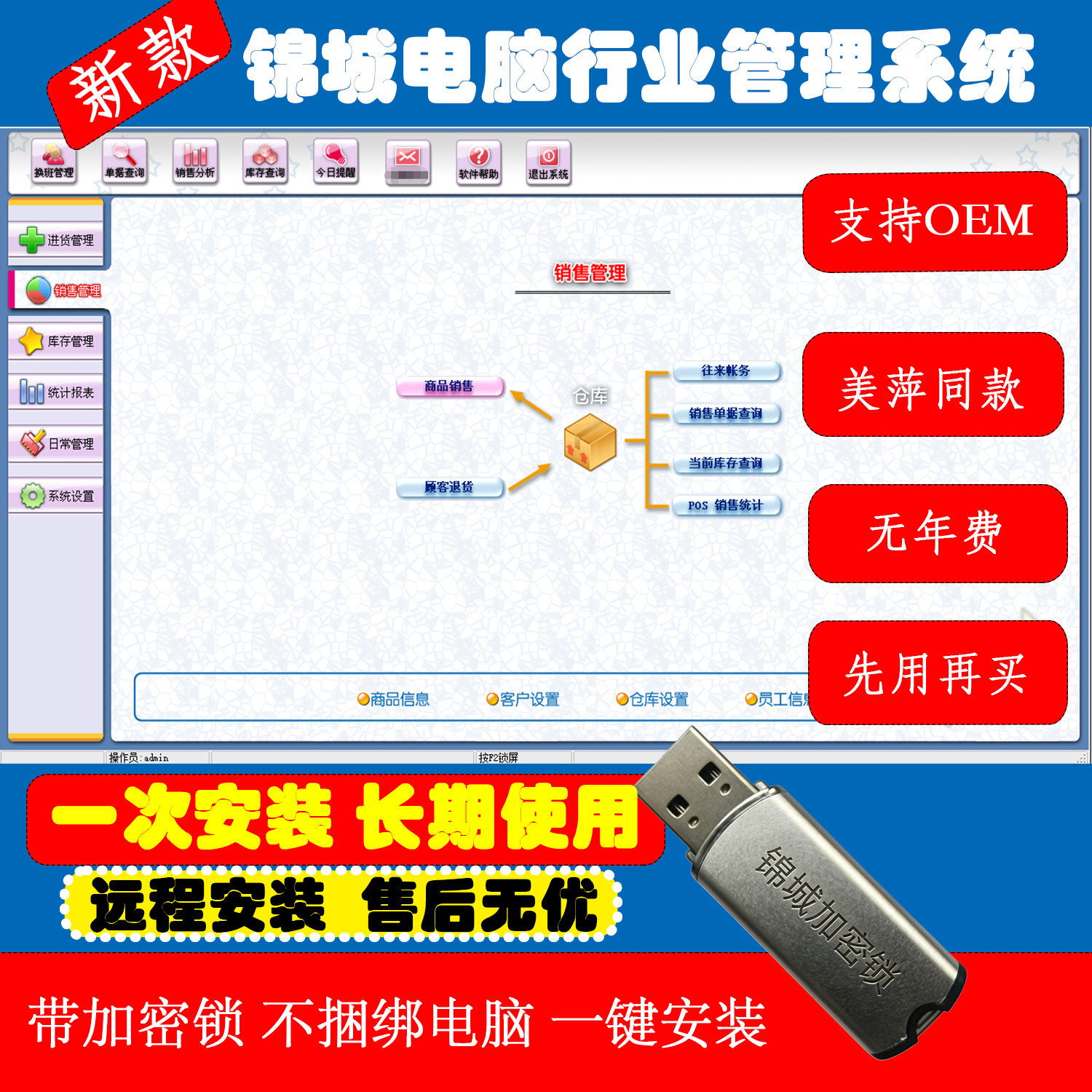 锦城电脑行业管理系统装机配件进销存收银会员售后管控软件新款单
