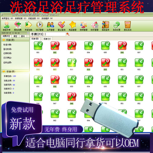 2025版美萍休闲洗浴管理系统