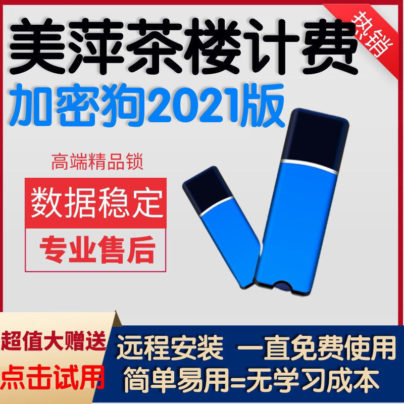 美萍茶楼前台收银系统加密狗酒楼棋牌室计时收费房间自动计费提醒