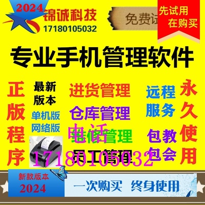 真品手机销售管理系统2025新款五金建材店串号库存进销存收银软件