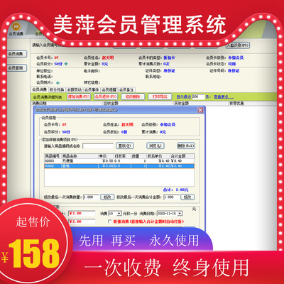 美萍美发美容美甲会员管理软件