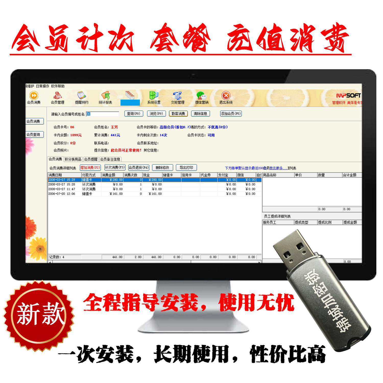 美萍美容院管理软件会员记账
