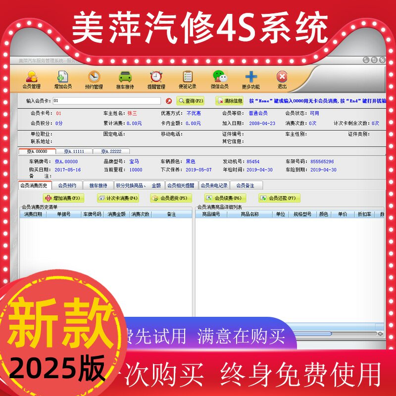 美萍汽车服务管理系统