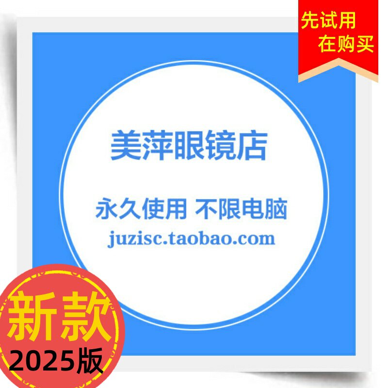 美萍新版店管理软件眼镜超市卖场连锁店销售系统鞋店服装店POS