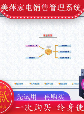 美萍2025进销存收银管理软件