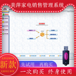 新款2025美萍家电销售数码电器进销存五金店库存管理收银管理软件