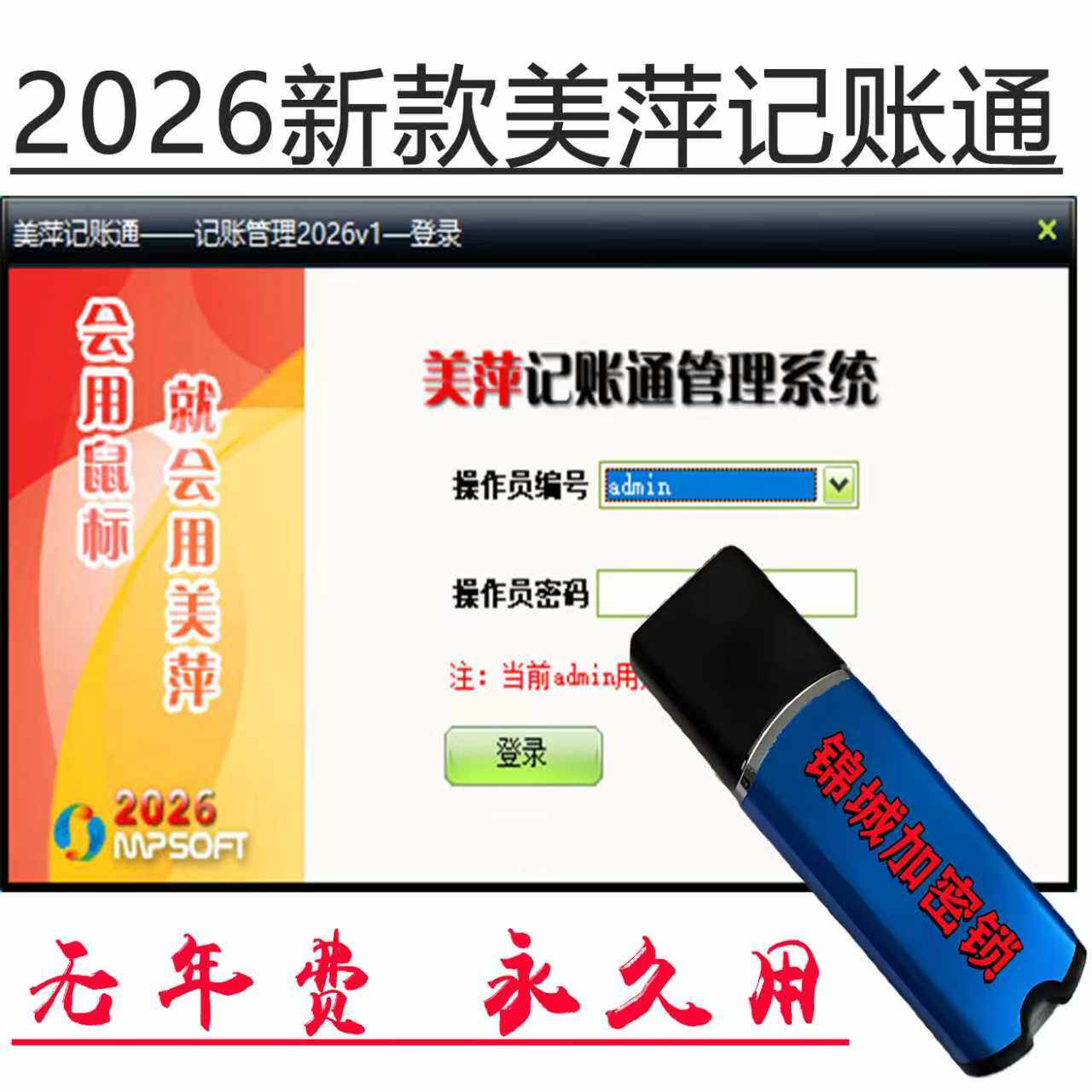 美萍2026新版免费记账软件