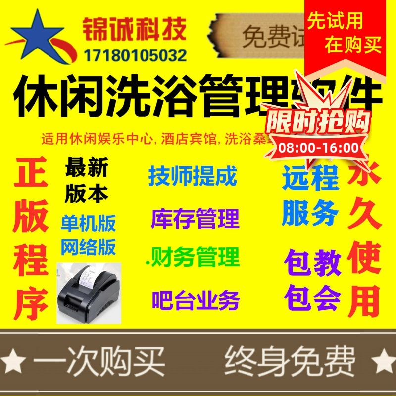 收银收款2018美萍洗浴系统软件足浴会所会员足疗版桑拿管理休闲