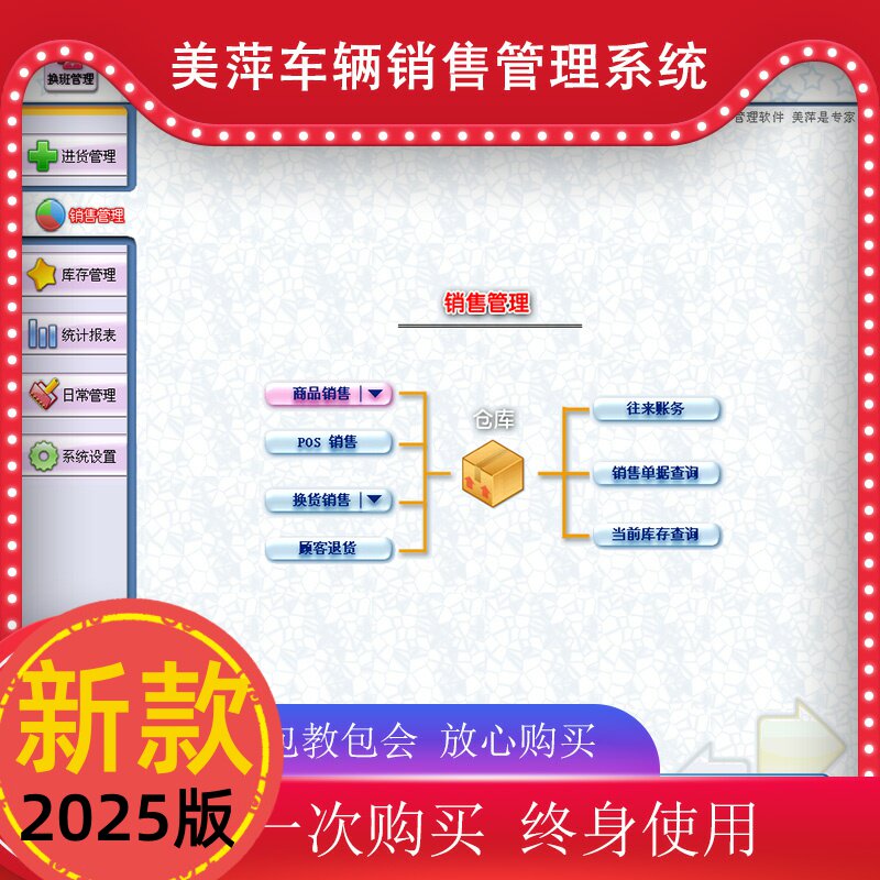 汽车配件管理系统美萍进销存