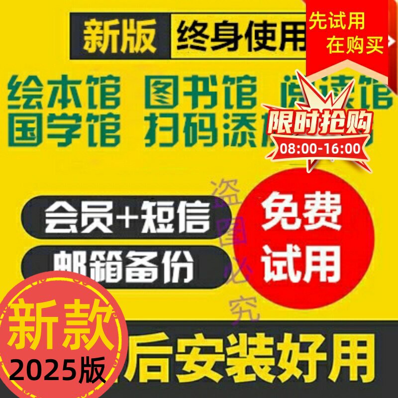 管理图书绘系统本馆管理联网国学获取软件馆借阅图书添加读者系统